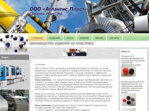 Атлантис Пласт