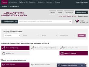 Автомаркет-нт.рф