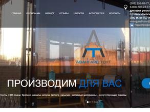 АВАНГАРД-ТЕНТ
