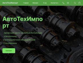 АвтоТехИмпорт