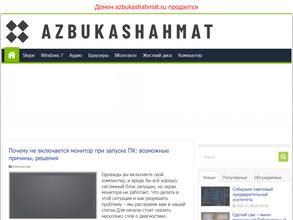 Азбука шахмат