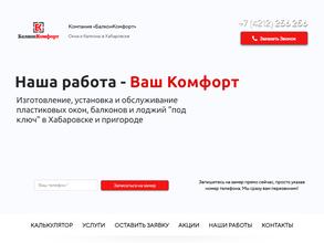 Балкон комфорт