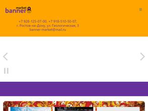 Баннер-Маркет