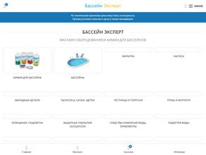 Бассейн-эксперт