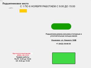 Подшипниковое место