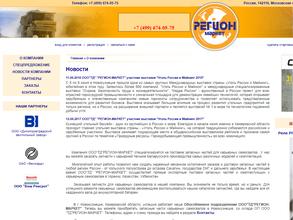 Регион-маркет