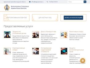 Белгородская Городская Адвокатская Контора