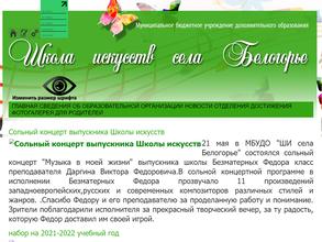 Школа искусств с. Белогорье
