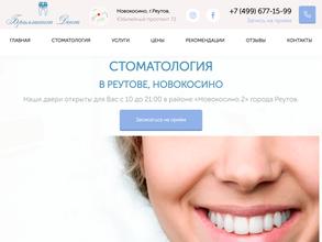 Бриллиант Дент