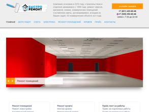 БыстроРемонт