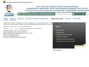 Центр образования детей, нуждающихся в психолого-педагогической и медико-социальной помощи