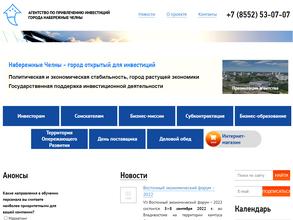 Агентство по привлечению инвестиций города Набережные Челны