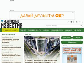 Челнинские известия