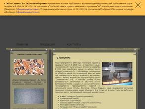 Челябгранит