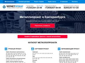 Черметпрокат