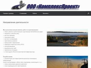 Комплекспроект