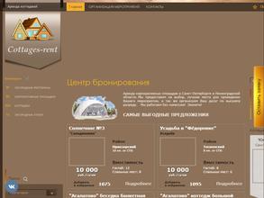 Катедж-Ренд