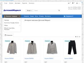 Детский маркет