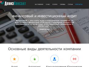 Девизконсалт