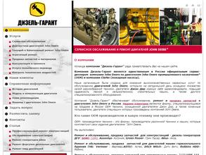 Дизель-Гарант