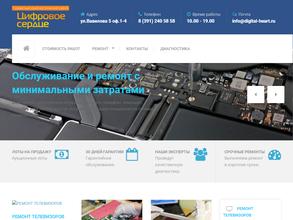 Цифровое Сердце