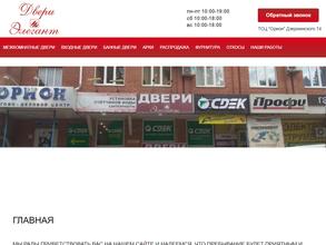 Двери Элегант