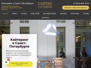 Империя кейтеринг