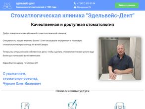 Эдельвейс-дент