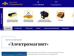 Электромагнит