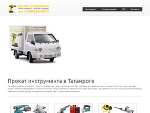 Фирма по прокату инструмента