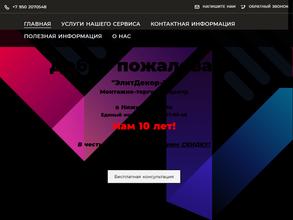 ЭлитДекор-НТ