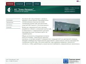 Элма-малахит