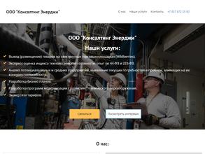 КОНСАЛТИНГ ЭНЕРДЖИ