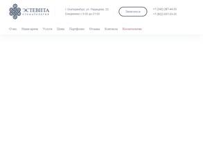 Эстевита дент