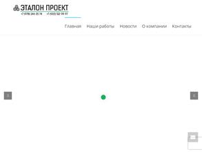 Эталон Проект