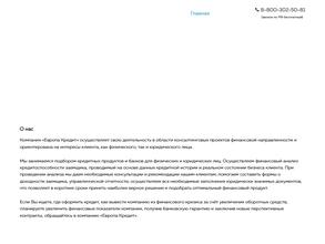 Европа Кредит