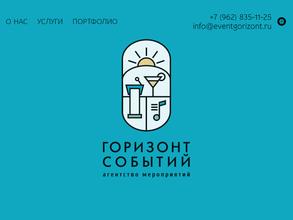 Горизонт событий