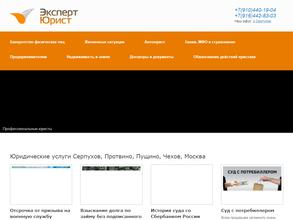 Эксперт юрист