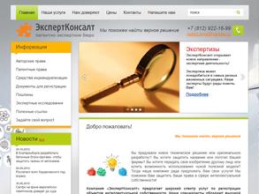 ЭкспертКонсалт