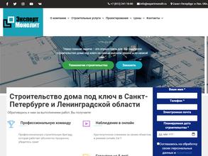 Эксперт Монолит