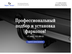 Фаркоп-Эксперт