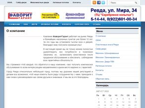 Фаворит Гарант