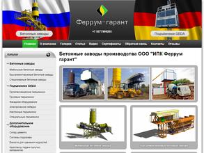 Феррум-гарант