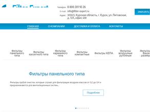 Фильтр Эксперт