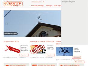 Флюгер-маркет