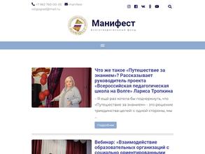 Манифест в Волгоград