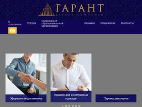 Гарант