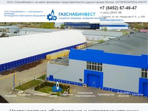 Газснабинвест