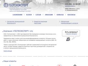 Геотехэксперт