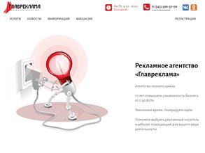 Главреклама